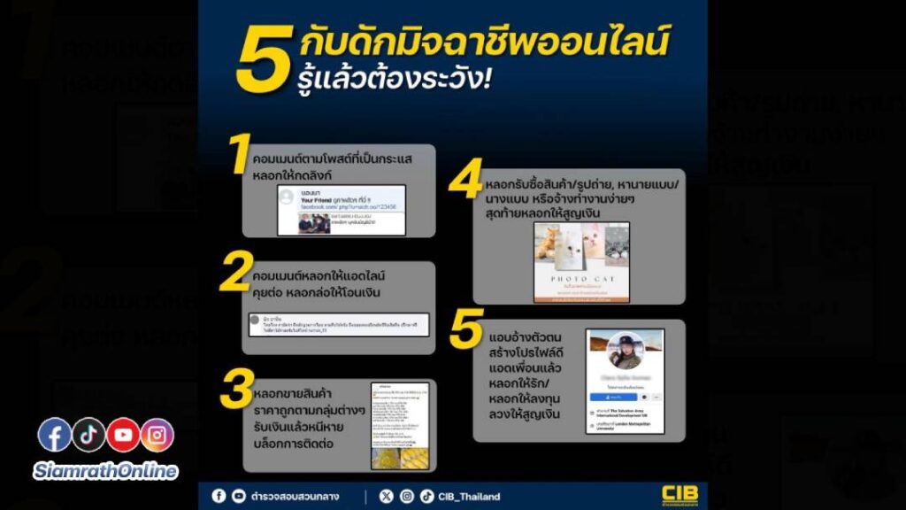 มิจฉาชีพ