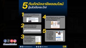 มิจฉาชีพ