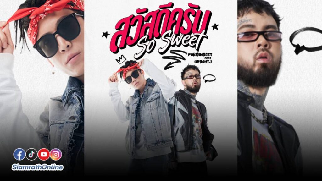 สวัสดีครับ