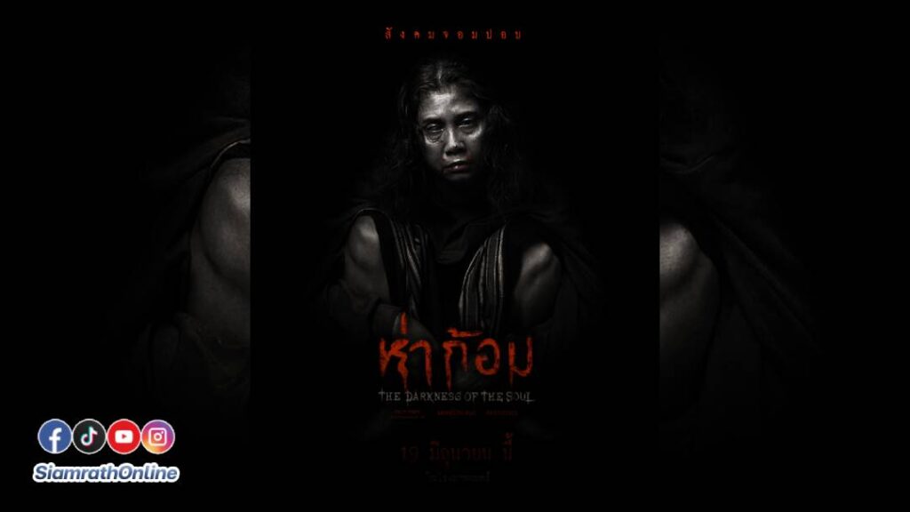 ห่าก้อม