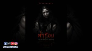 ห่าก้อม