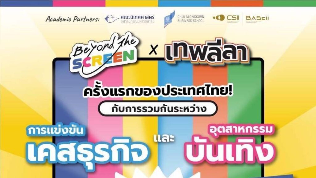 เทพลีลา ปก
