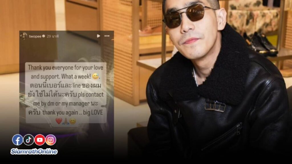 โต้งทูพี