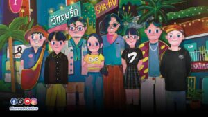 ไม่เป็นไร