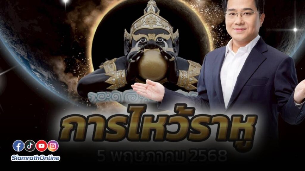 ไหว้ราหู