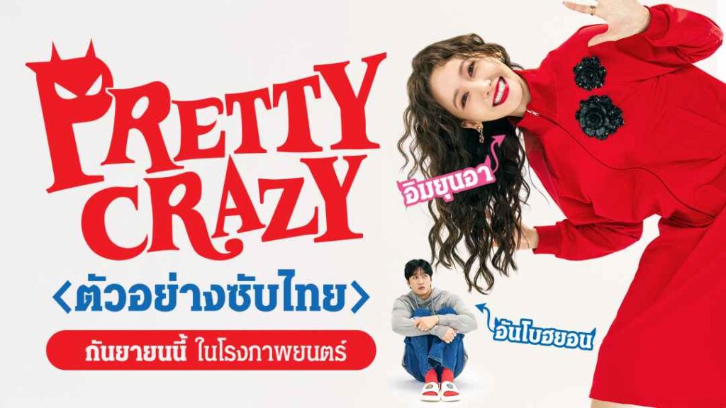 Pretty Crazy_cover trailer