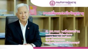 กรมกิจการผู้สูงอายุ เสริมทักษะดูแลผู้สูงวัย (8)