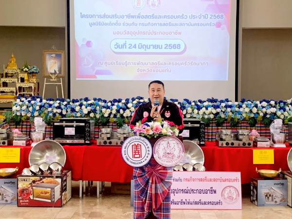 พม.-ป่อเต็กตึ๊ง” ผนึกกำลัง (8)