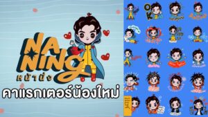 สติ๊กเกอร์หน้านิ่ง ปก