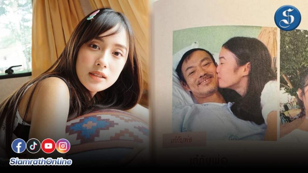 เก๋ไก๋ เสียพ่อ ปก