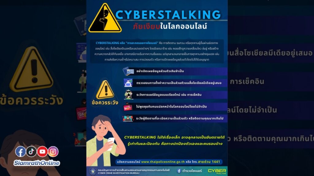 เตือนภัย