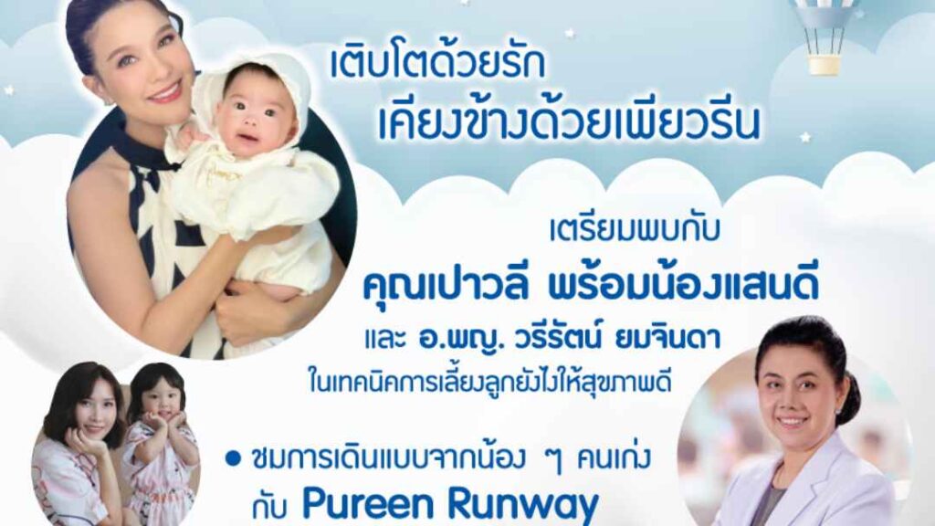 เพียวริน ปก