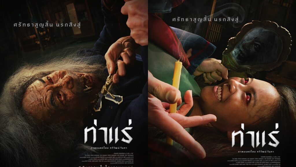 Poster Charactor_ตามิ่ง_มาลี