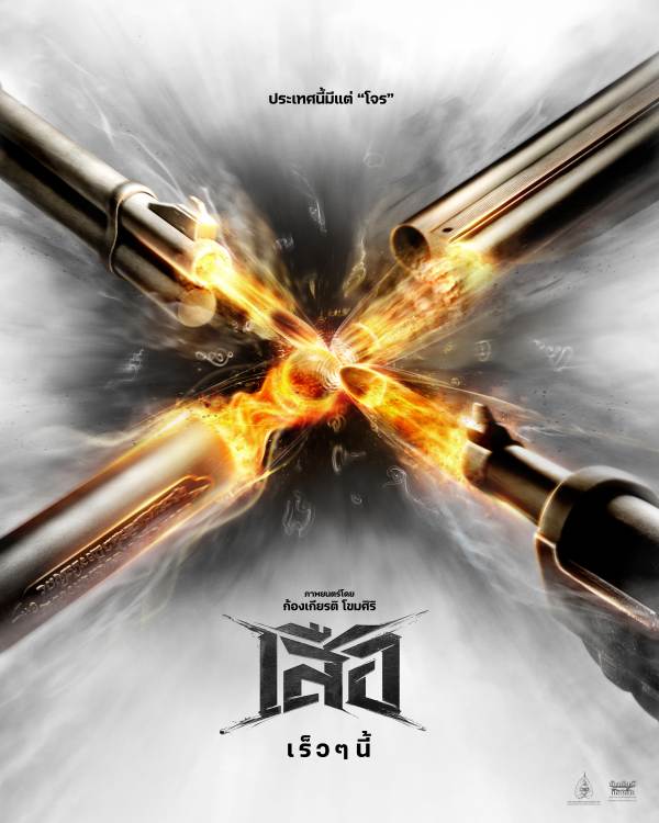 batch_Tigers_TeaserGun_Final_4_5