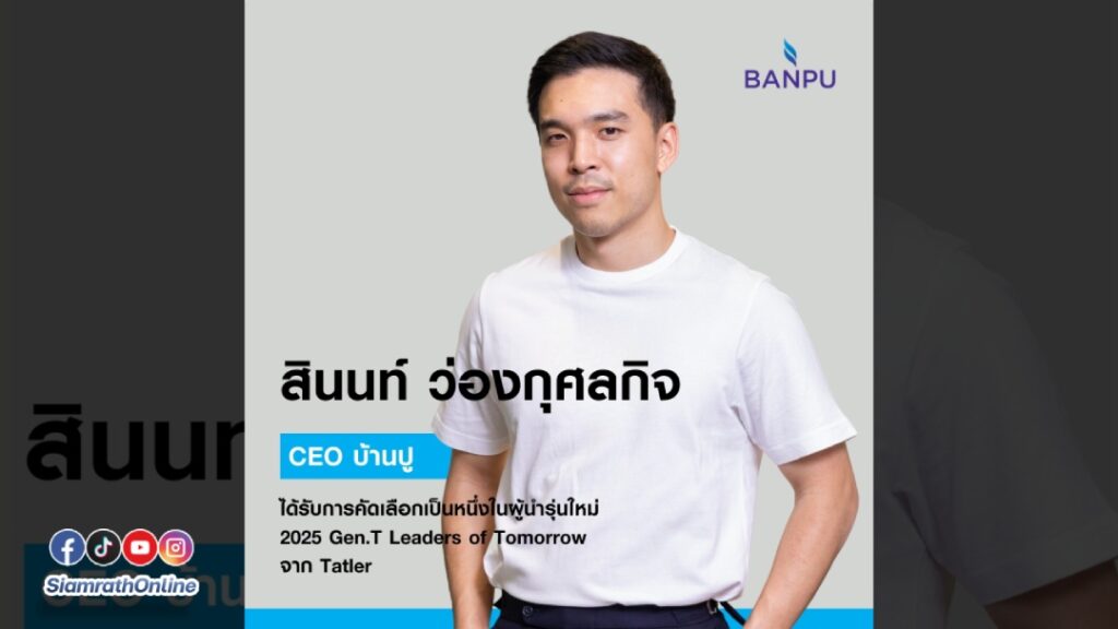 ceoบ้านปู