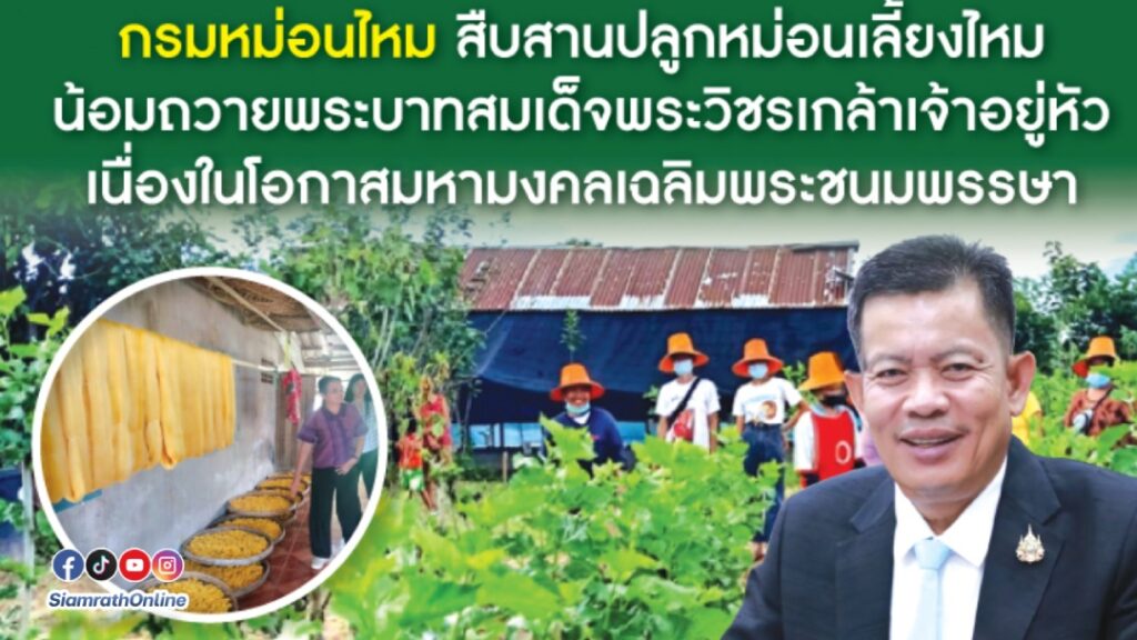 กรมหม่อนไหม