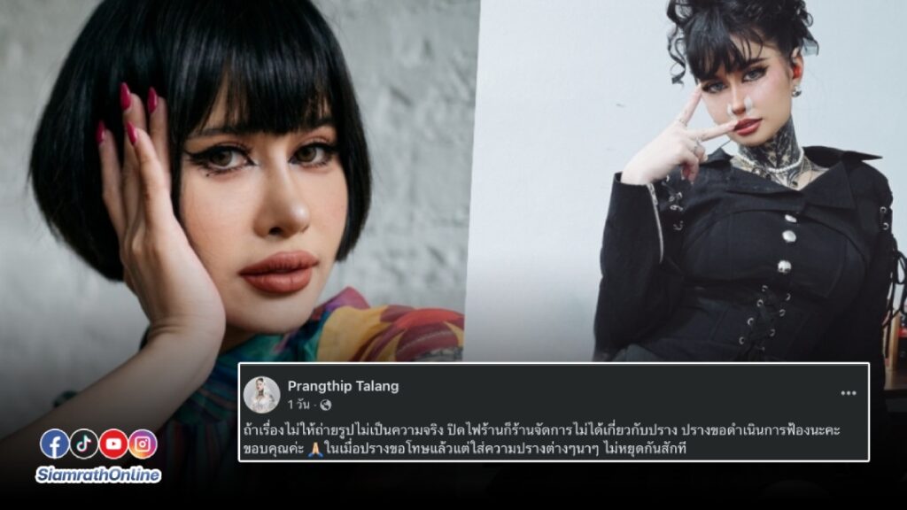 ปราง