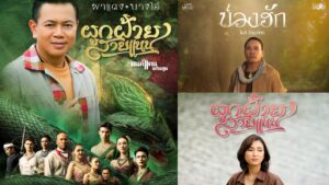 ผาแดงนางไอ่ ปก