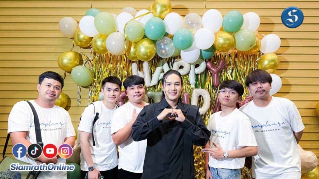 ลำเพลิน วงศกร จัดมีตติ้งวันเกิด 31 ปี ปก