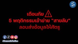 สายลับ