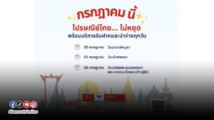 ไปรษณีย์