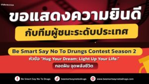 BeSmartSayNoToDrugs cover