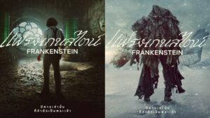 Netflix_Frankenstein_cover