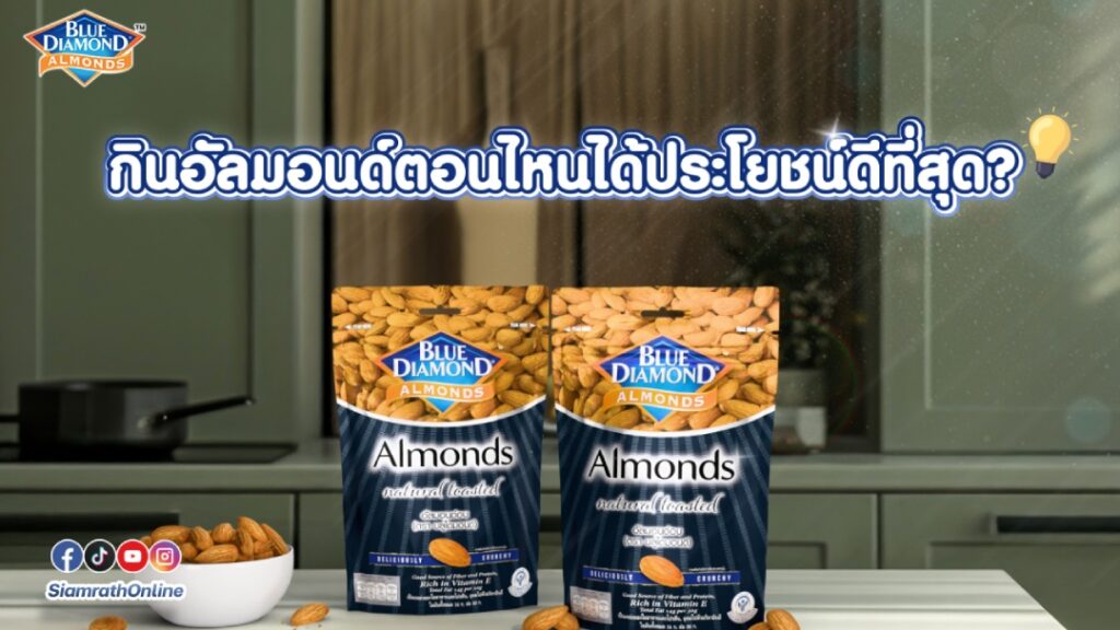 almond