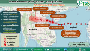 พายุคาจิกิ