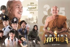 หลวงตามหาเฮง (4)