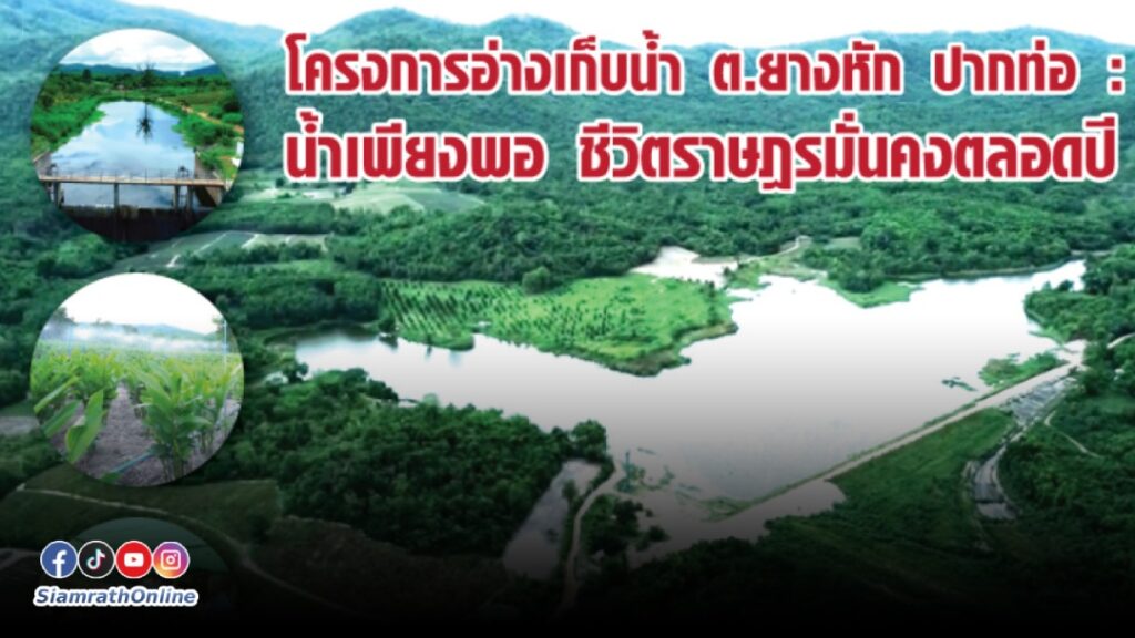 โครงการอ่างเก็บน้ำ