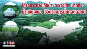 โครงการอ่างเก็บน้ำ