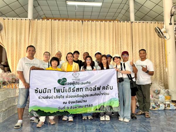 ไพน์เฮิร์สท ลุยช่วยน่าน (11)