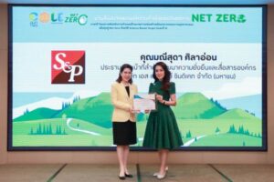S_P รับใบประกาศเกียรติ Net Zero (2)