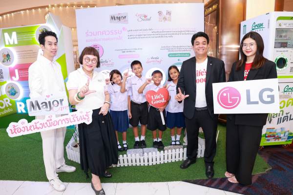 มูลนิธิเมเจอร์แคร์ (2)