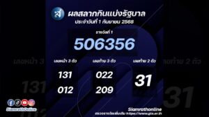 หวย1กันยายน68