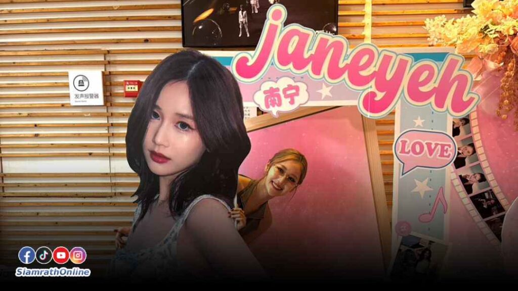 เจนเย่แฟนมีต ปก