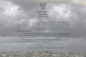 เตือนพายุมิแทก