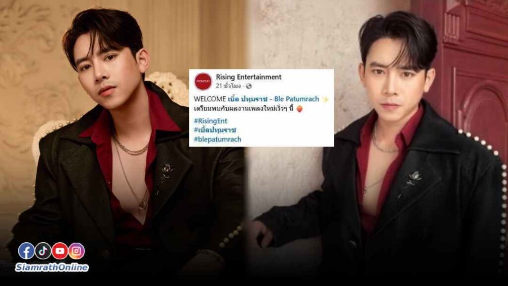 เบิ้ลย้ายค่ายหรือ ปก