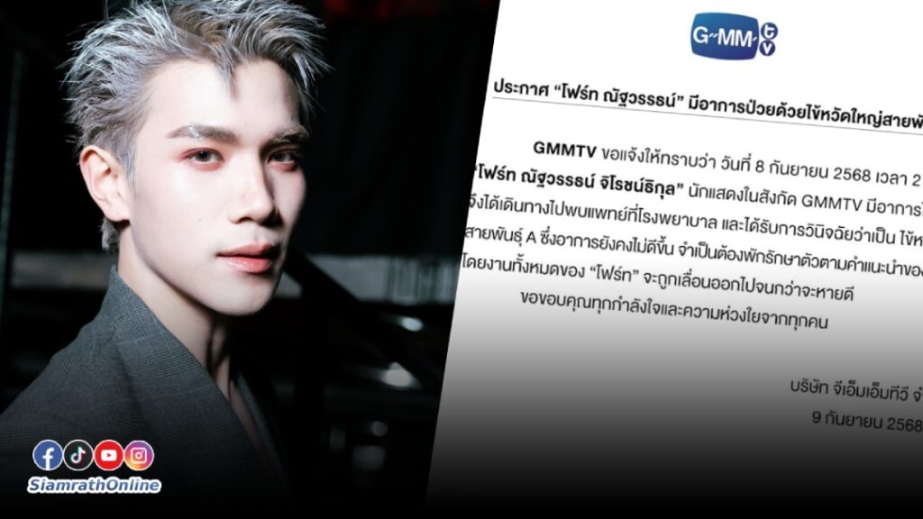 โฟร์ท