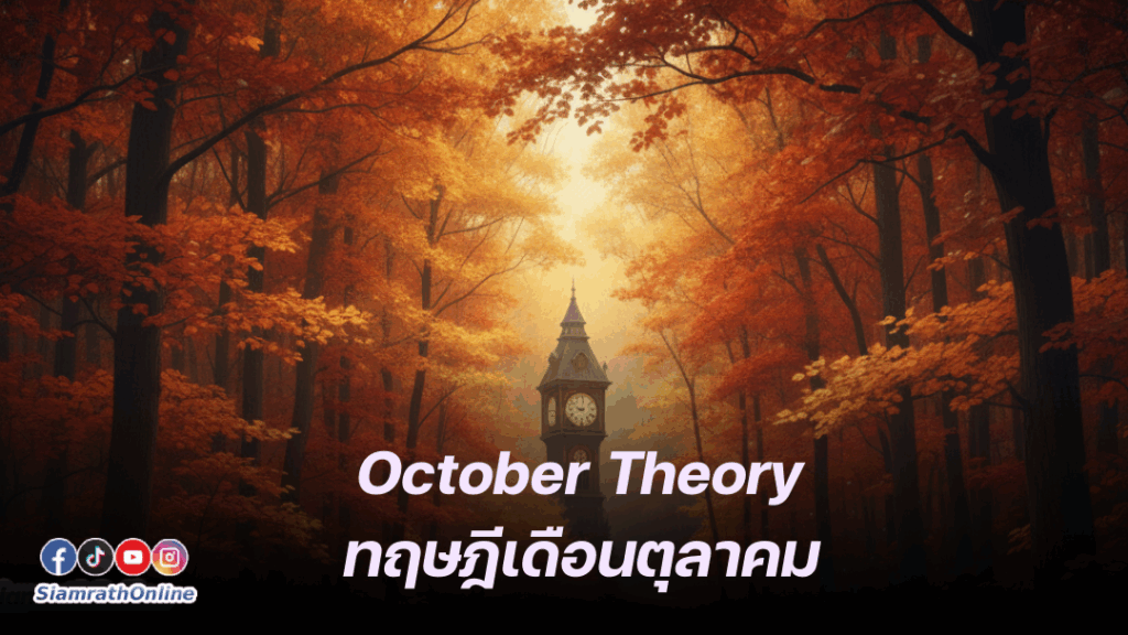 October Theory cover
