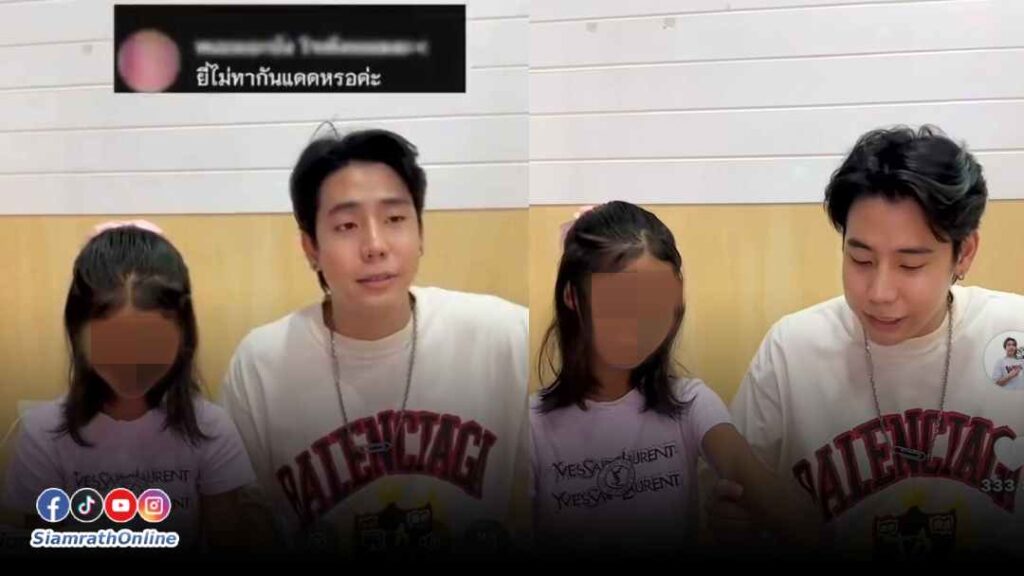 SPD ตอบคอมเมนต์บูลลี่ ปก