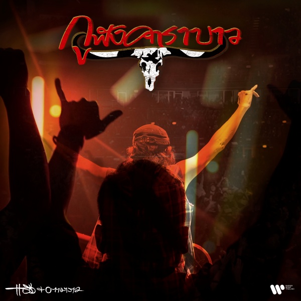 batch_กูฟังคาราบาว single cover fi