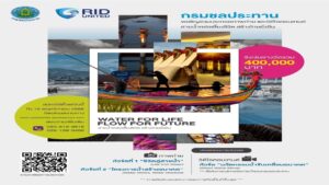 กรมชลประกวดภาพถ่าย