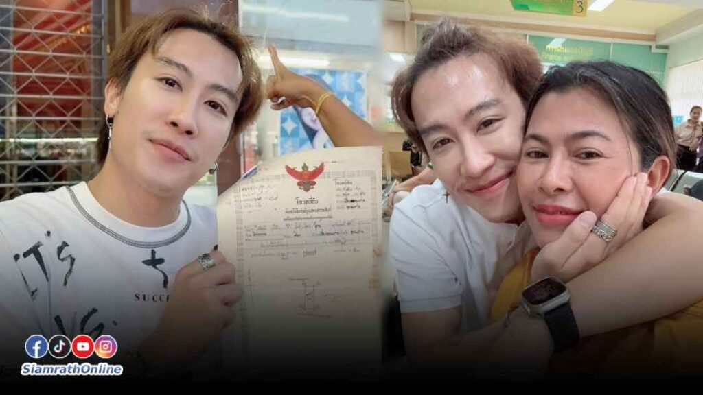 นุ๊ก ธนดล ซื้อที่ดิน ปก