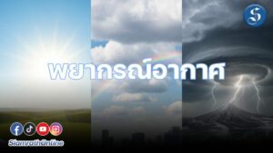 พยากรณ์อากาศปกเว็บ