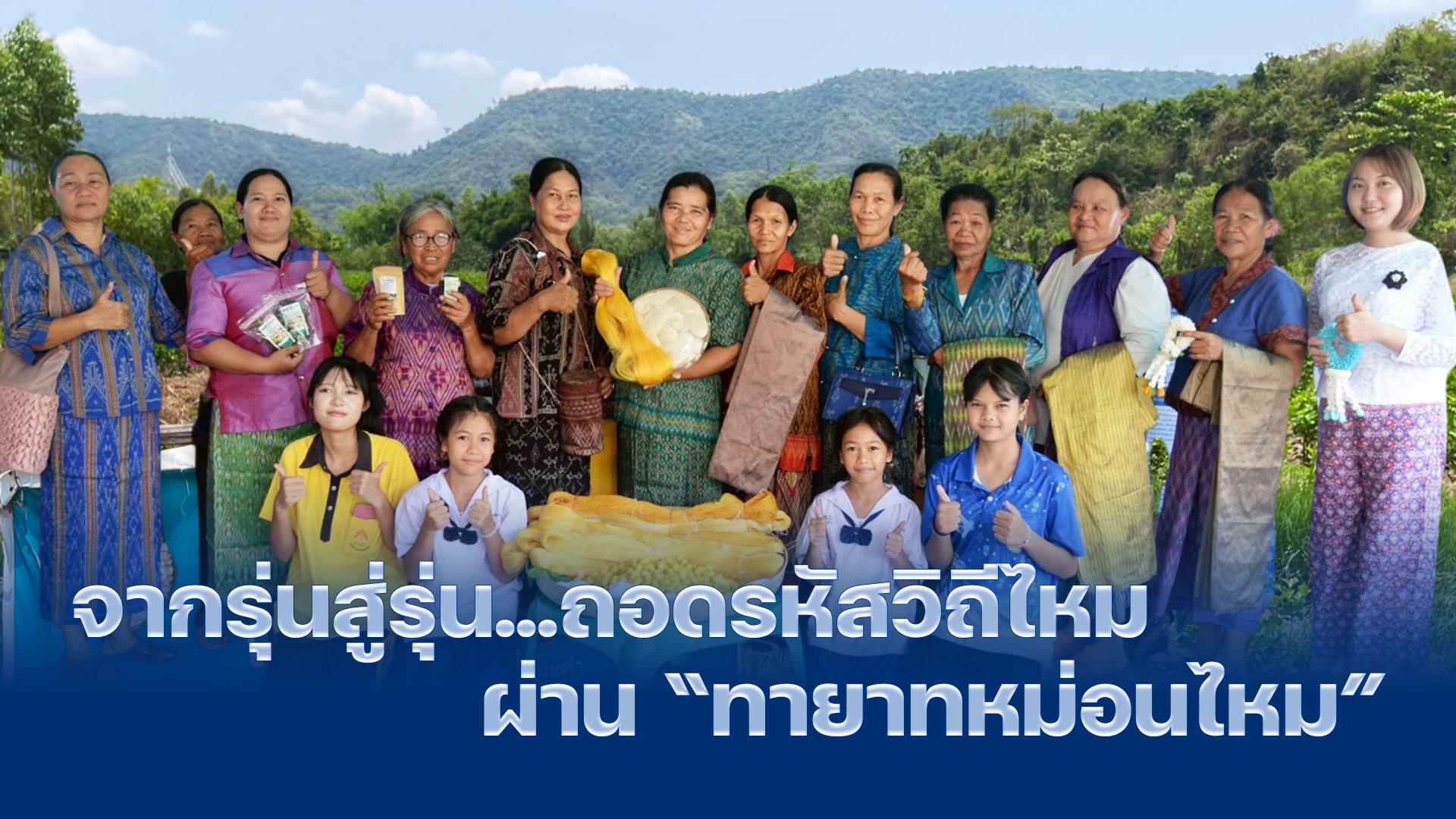 Cover-หม่อนไหม