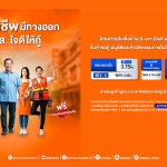 ธอส. ใจดีเตรียมวงเงิน 5,000 ล้านบาท มีบ้านในฝันได้ง่าย ๆ กับสินเชื่อบ้าน S-em (Self employee) ปี 2569