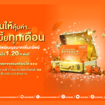 ธอส. เพิ่มทางเลือกการลงทุน กับ สลากออมทรัพย์ ธอส. ชุดเบญจมาศเพิ่มทรัพย์ ดอกเบี้ยสูง 1.20% ต่อปี