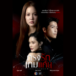 ช่อง 3 ปล่อยภาพแรก “กรงรักเกมแค้น” “อาเล็ก-โบว์-จีน่า” เตรียมเปิดศึกเกมรักสุดเดือด!